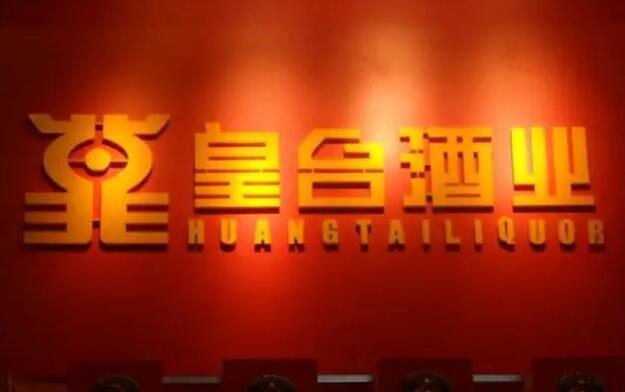 上海厚丰公司所持有的部分皇台酒业股票将被拍卖