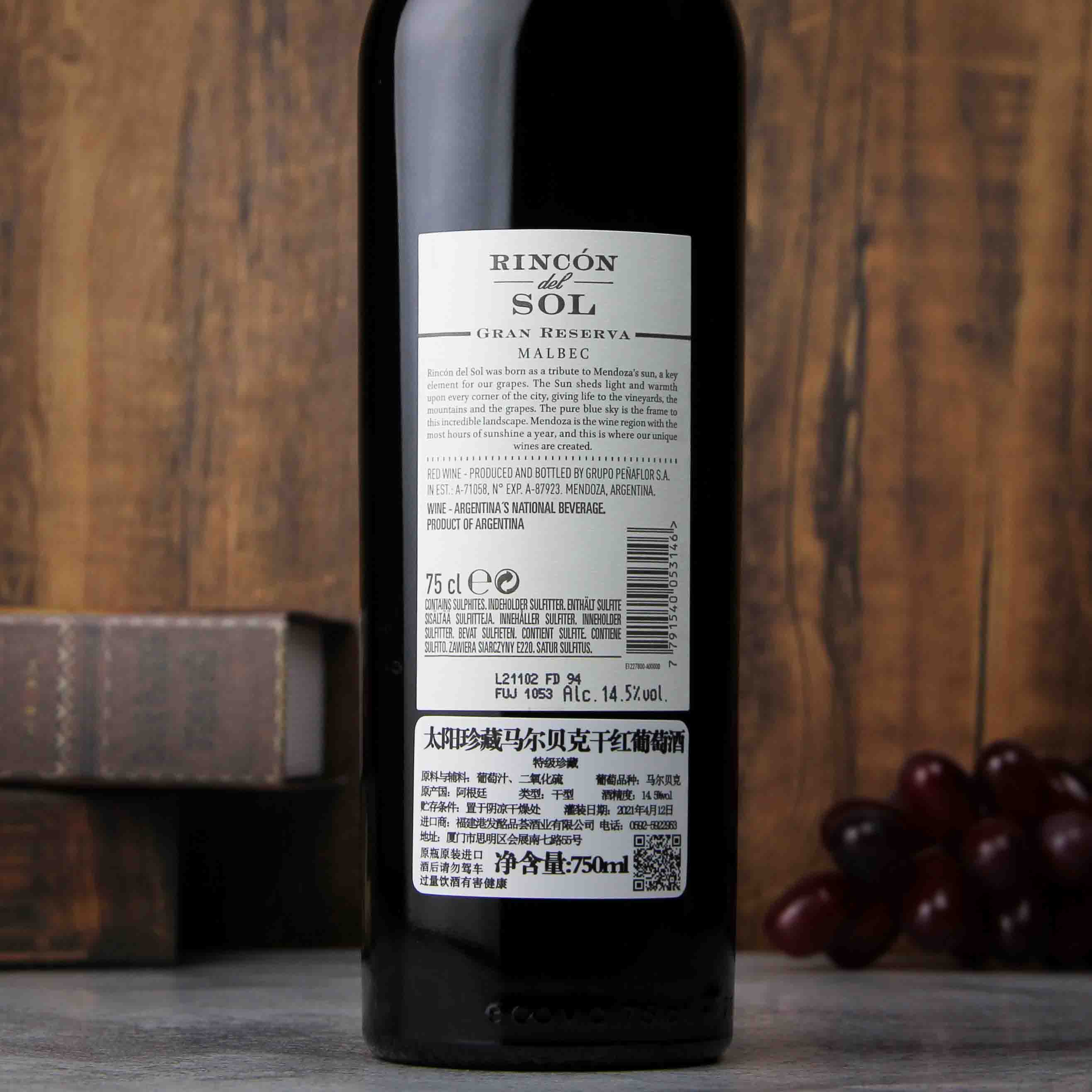 阿根廷门多萨太阳特级珍藏限量马尔贝克干红葡萄酒