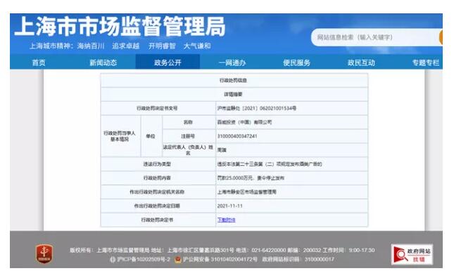 因违反广告法，百威被上海市监局罚款25万元