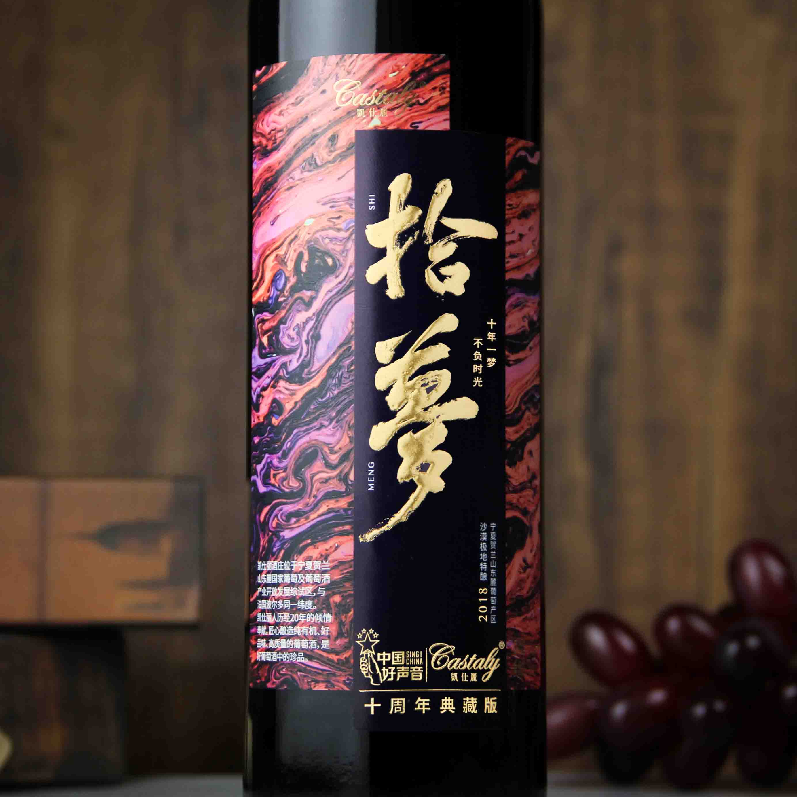 中国宁夏凯仕丽拾梦干红葡萄酒（典藏版）750ml