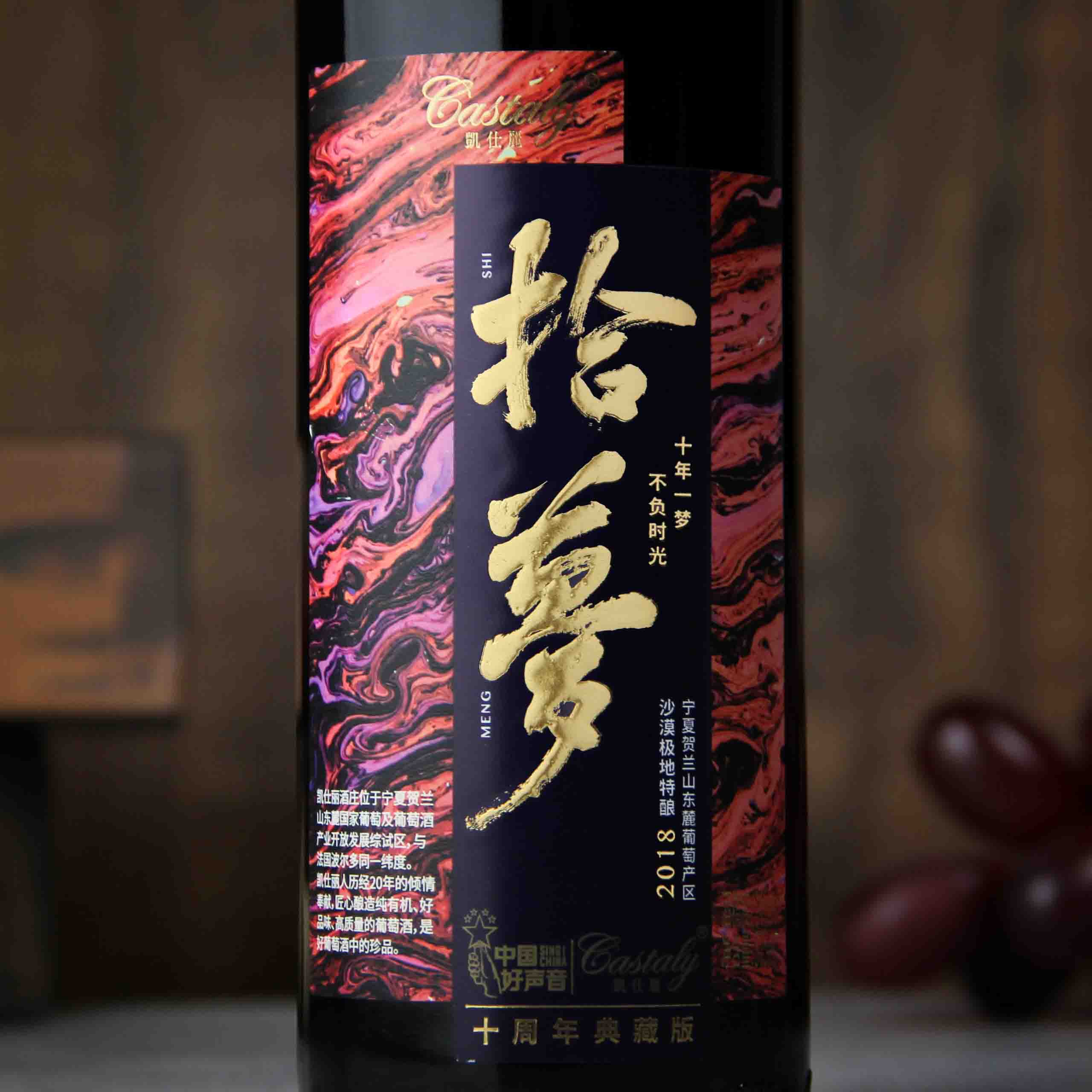 中国宁夏凯仕丽拾梦干红葡萄酒（典藏版）375ml