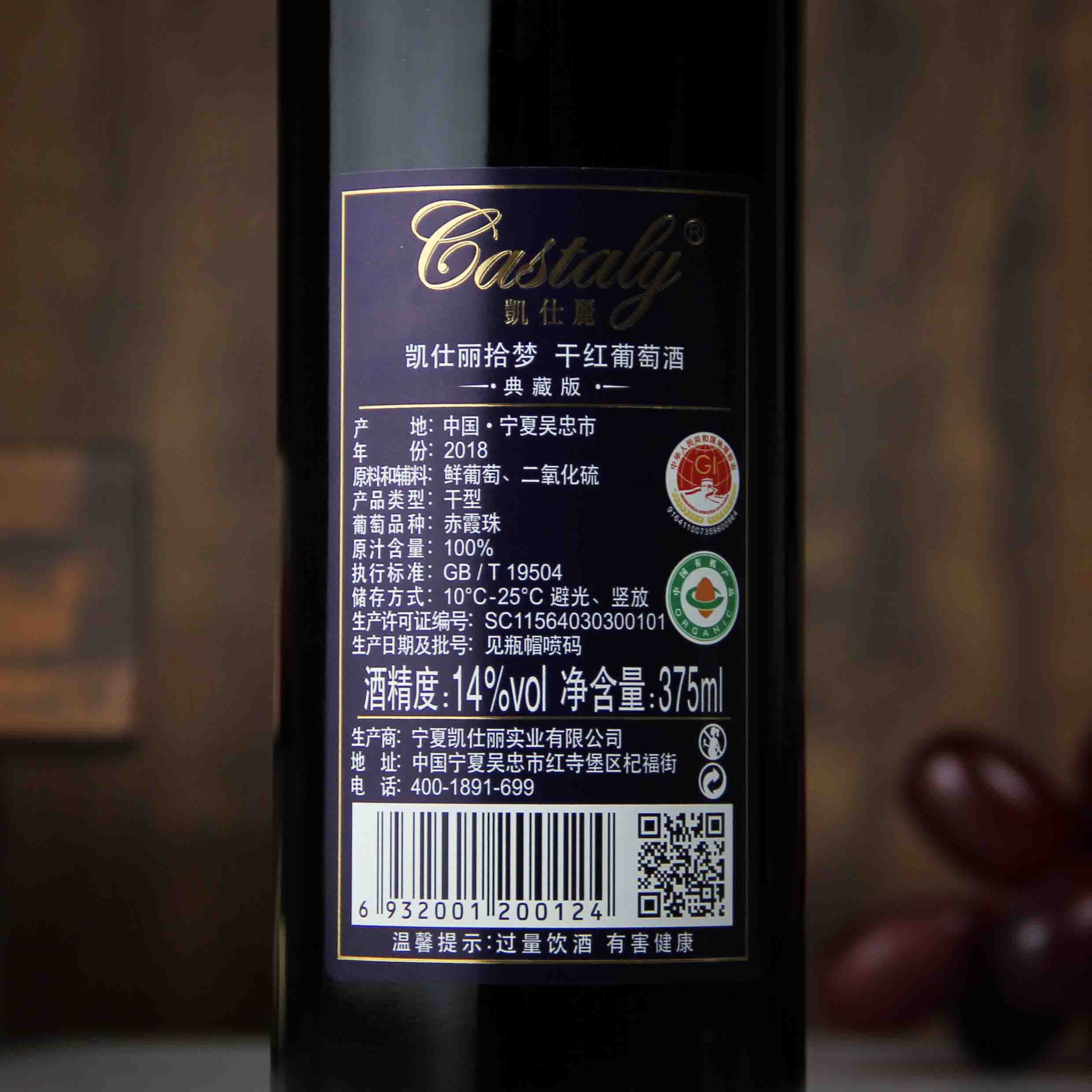 中国宁夏凯仕丽拾梦干红葡萄酒（典藏版）375ml