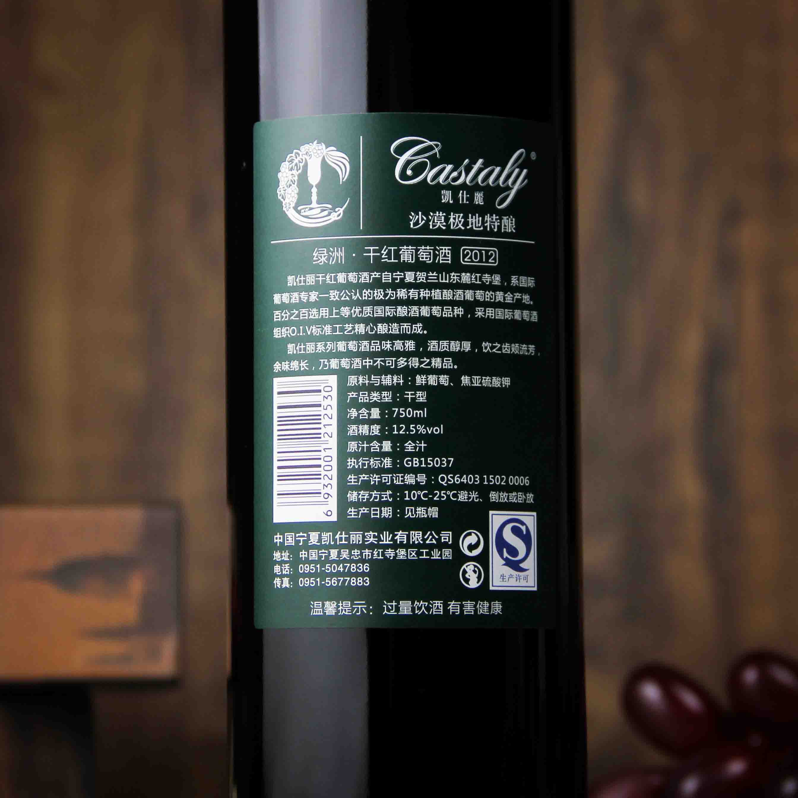 中国宁夏凯仕丽绿洲干红葡萄酒 750ml