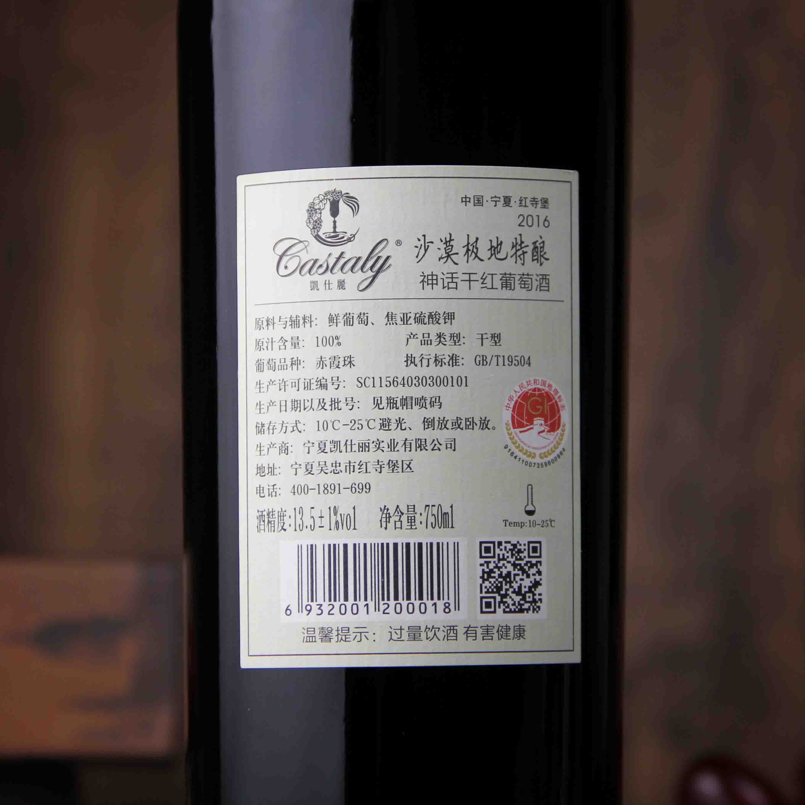 中国宁夏凯仕丽神话干红葡萄酒2016 750ml