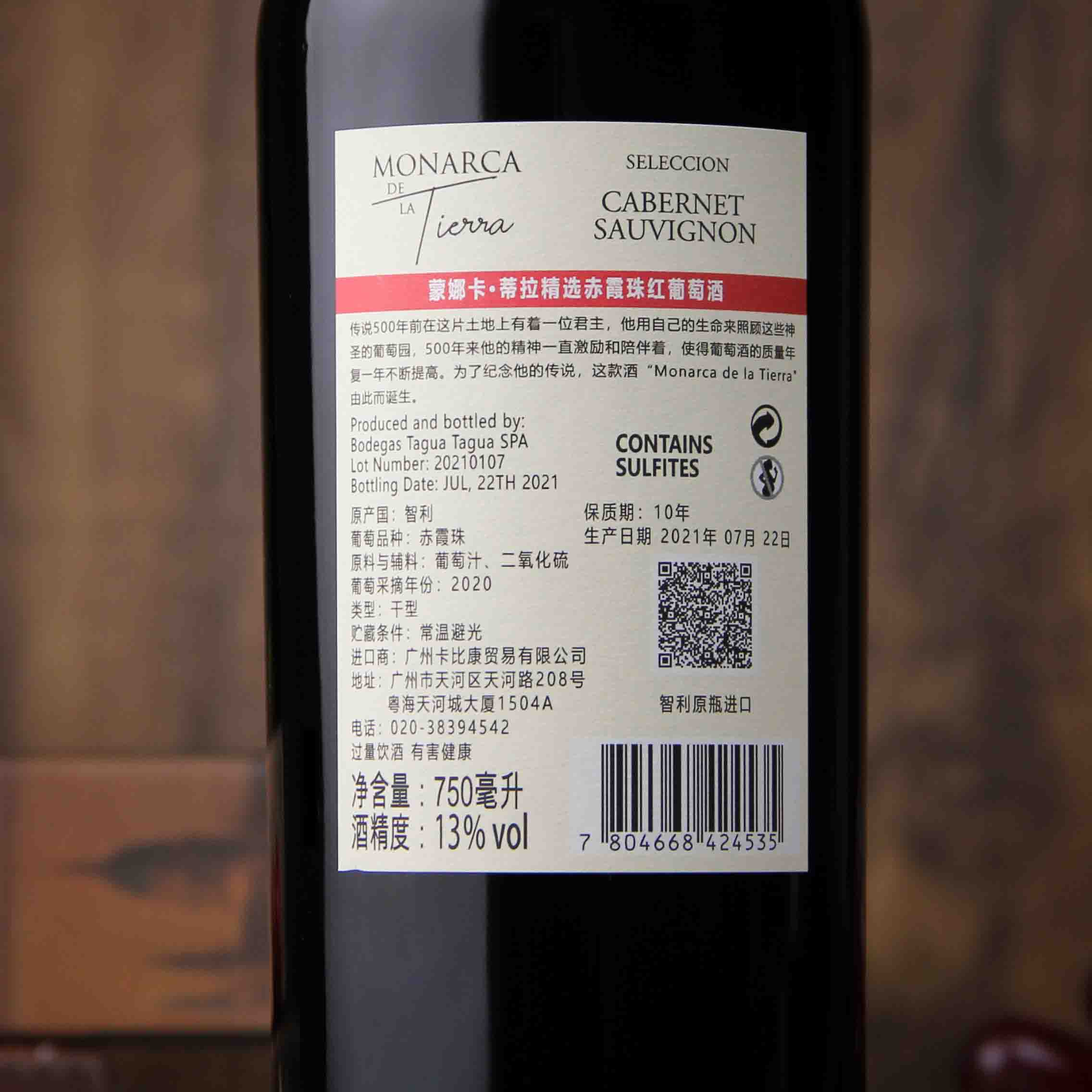 智利中央山谷蒙娜卡蒂拉精选赤霞珠红葡萄酒红酒