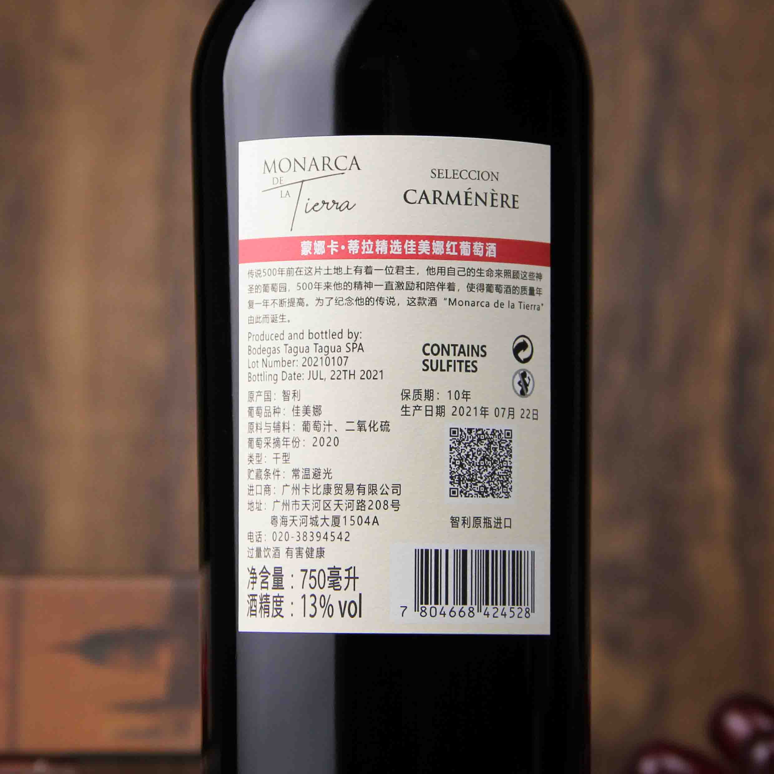 智利中央山谷蒙娜卡蒂拉精选佳美娜红葡萄酒红酒