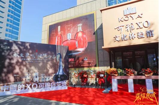 山东省首家可雅XO文化体验馆正式开业