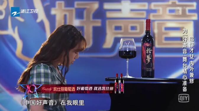 《2021中国好声音》开播！今年的葡萄酒赞助品牌怎么有点眼熟？