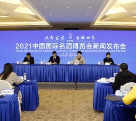 2021中国国际名酒博览会将在12月17号举行