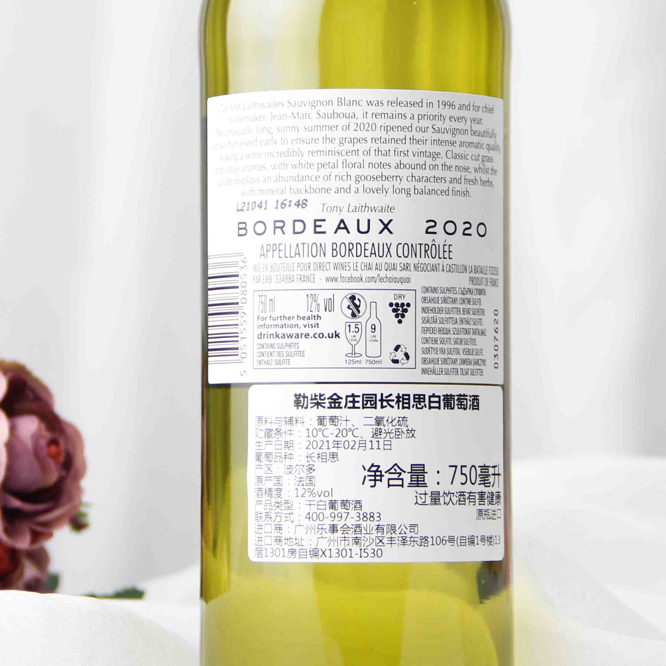 法国勒柴金庄园波尔多长相思白葡萄酒 2020