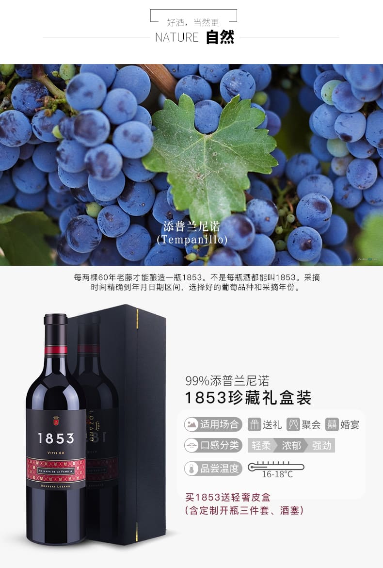 西班牙1853家族私藏干红葡萄酒