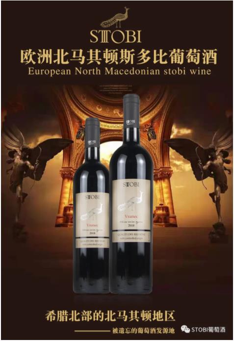 喜讯，喜讯！北马其顿共和国STOBI斯多比葡萄酒品牌十亿级广告已正式登陆广东省！