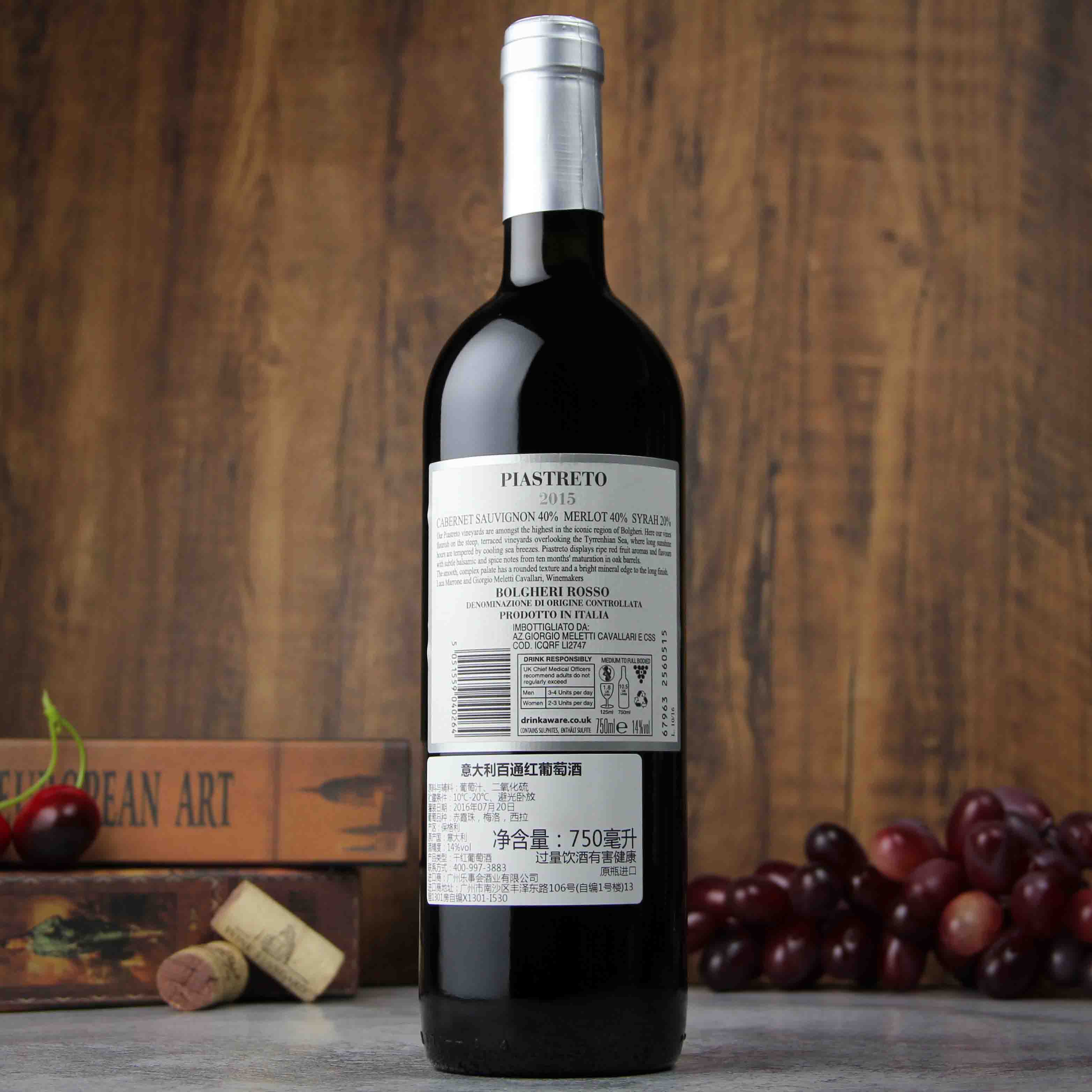意大利百通保格利超级托斯卡纳红葡萄酒 2015