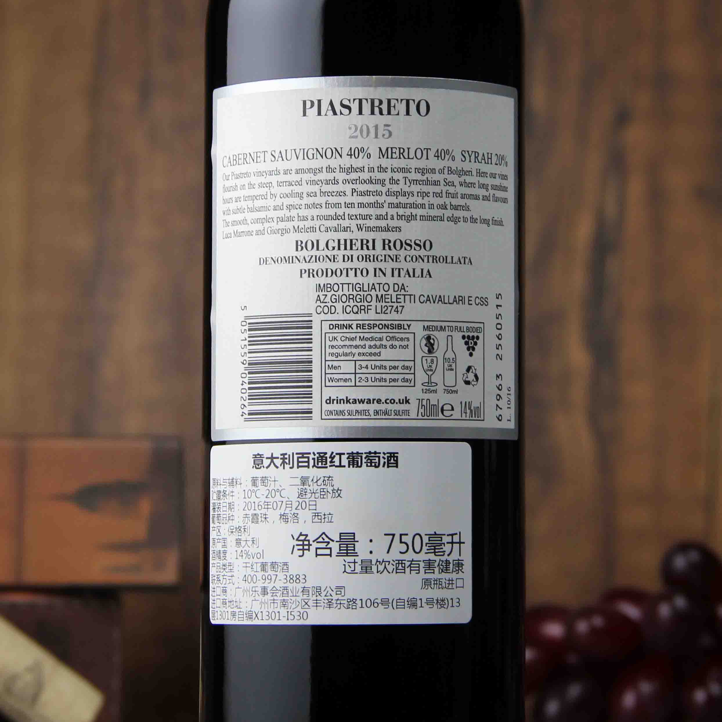 意大利百通保格利超级托斯卡纳红葡萄酒 2015