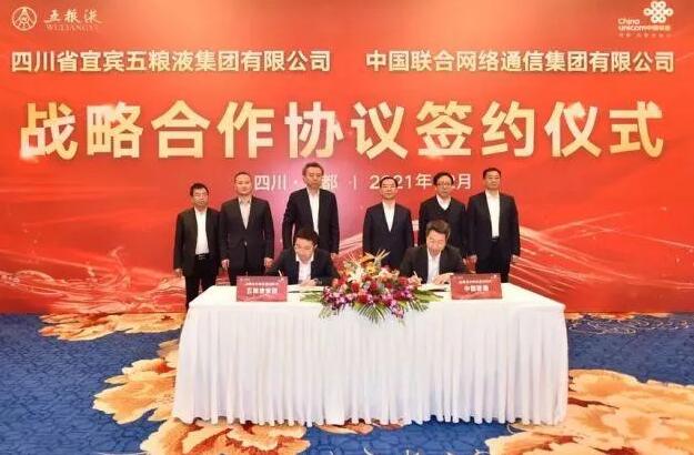 中国联通与五粮液集团建立战略合作伙伴关系