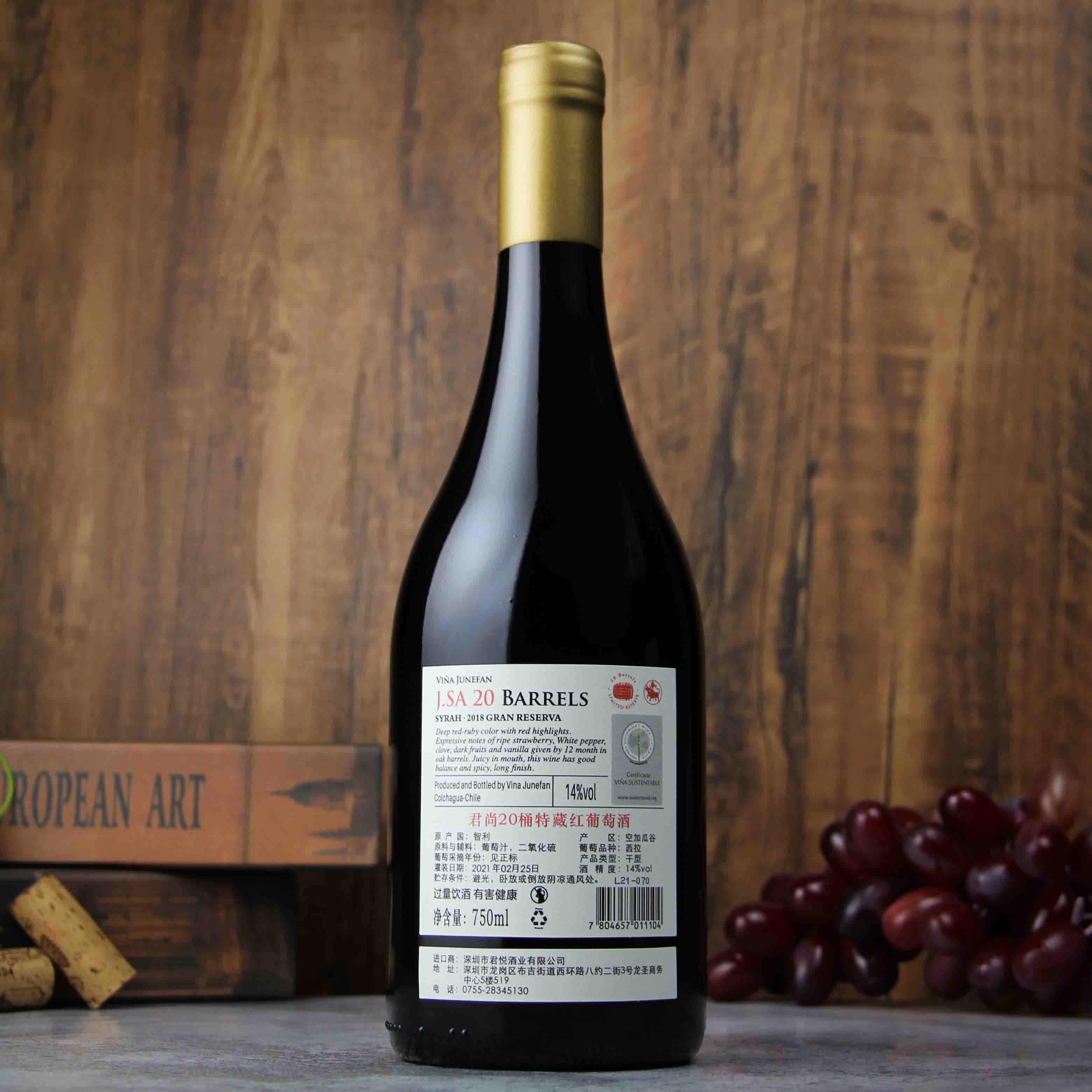 智利空加瓜谷君尚20桶·特级珍藏红葡萄酒