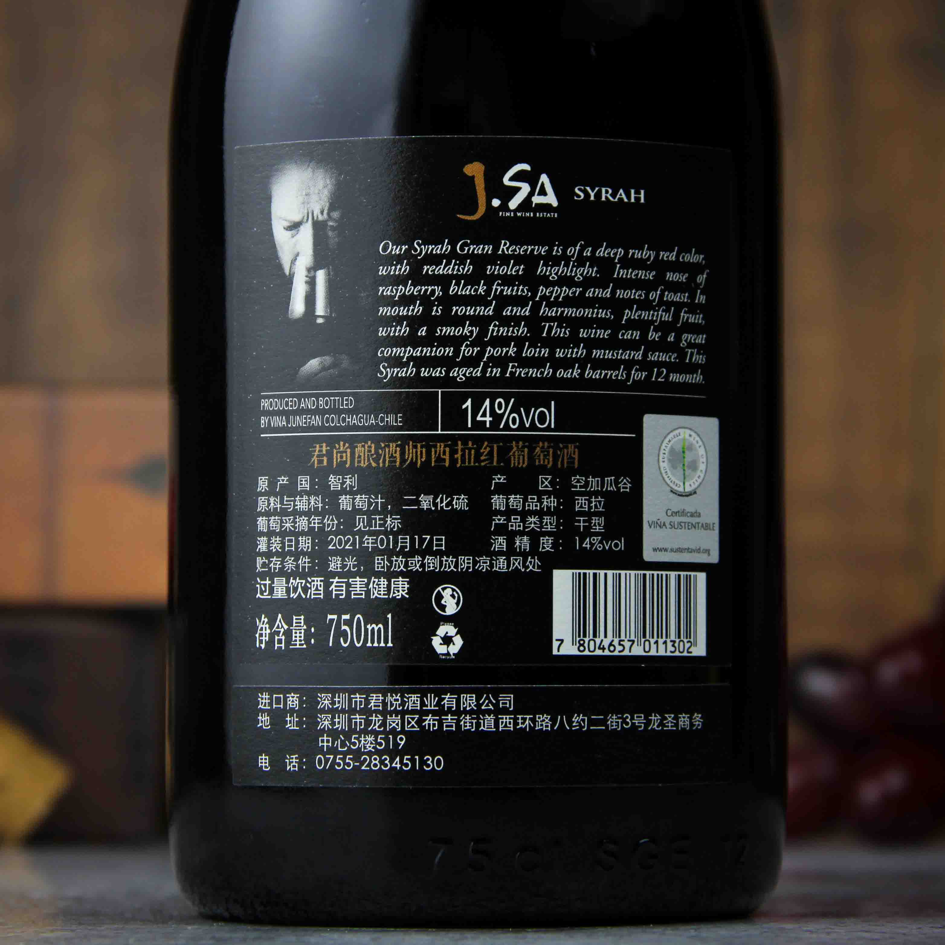 智利空加瓜谷君尚酿酒师西拉红葡萄酒