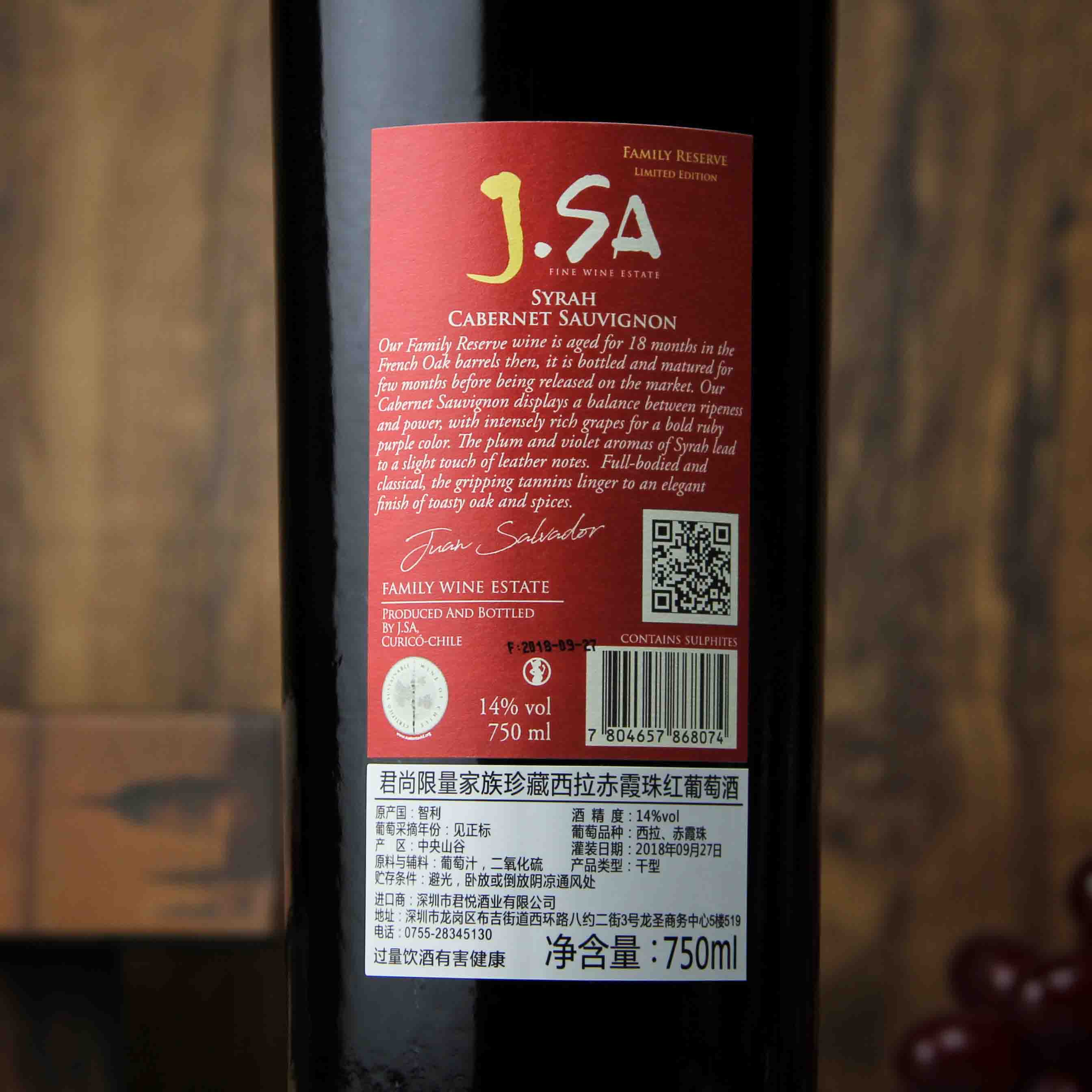智利库里科谷君尚限量家族珍藏红葡萄酒