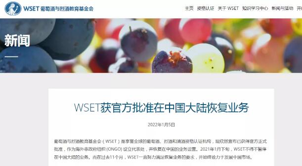 WSET恢复中国地区业务运营，未来将会涨价