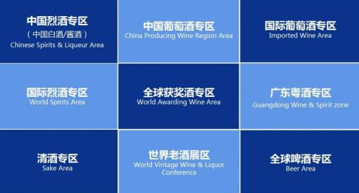 中国白酒走向世界第一站！5月15-17日WORLDSPIRTS中国（广州）国际名酒展暨世界烈酒博览会