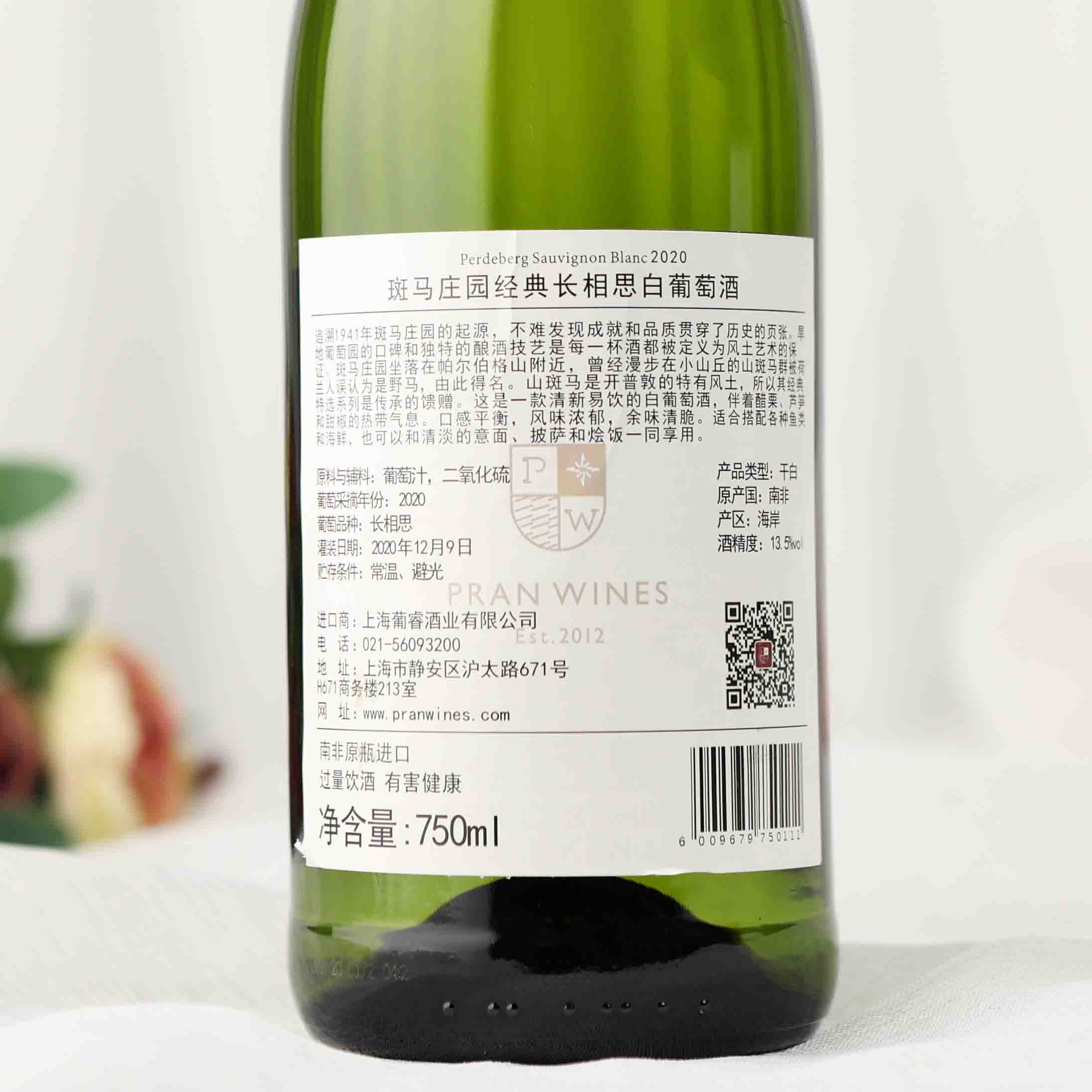 南非斑马庄园经典特选长相思干白葡萄酒