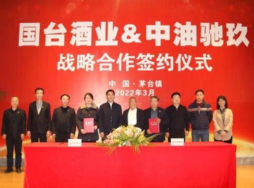 国台酒业集团与河南中油驰玖公司建立战略合作关系