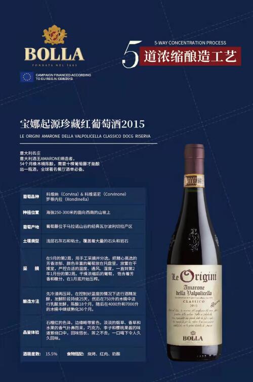 意大利顶级葡萄酒 阿玛罗尼（Amarone）三剑客