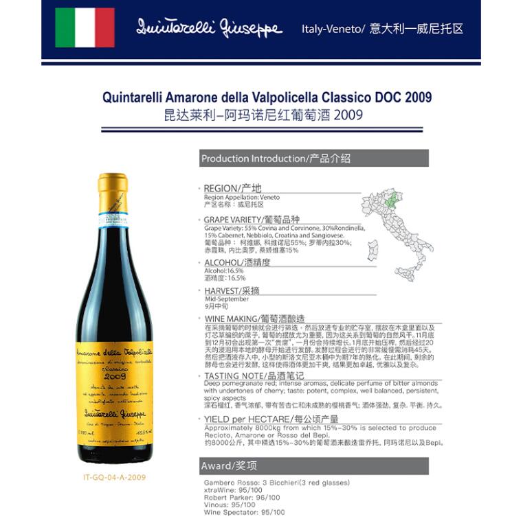 意大利顶级葡萄酒 阿玛罗尼（Amarone）三剑客