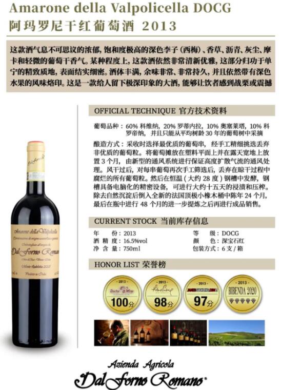 意大利顶级葡萄酒 阿玛罗尼（Amarone）三剑客