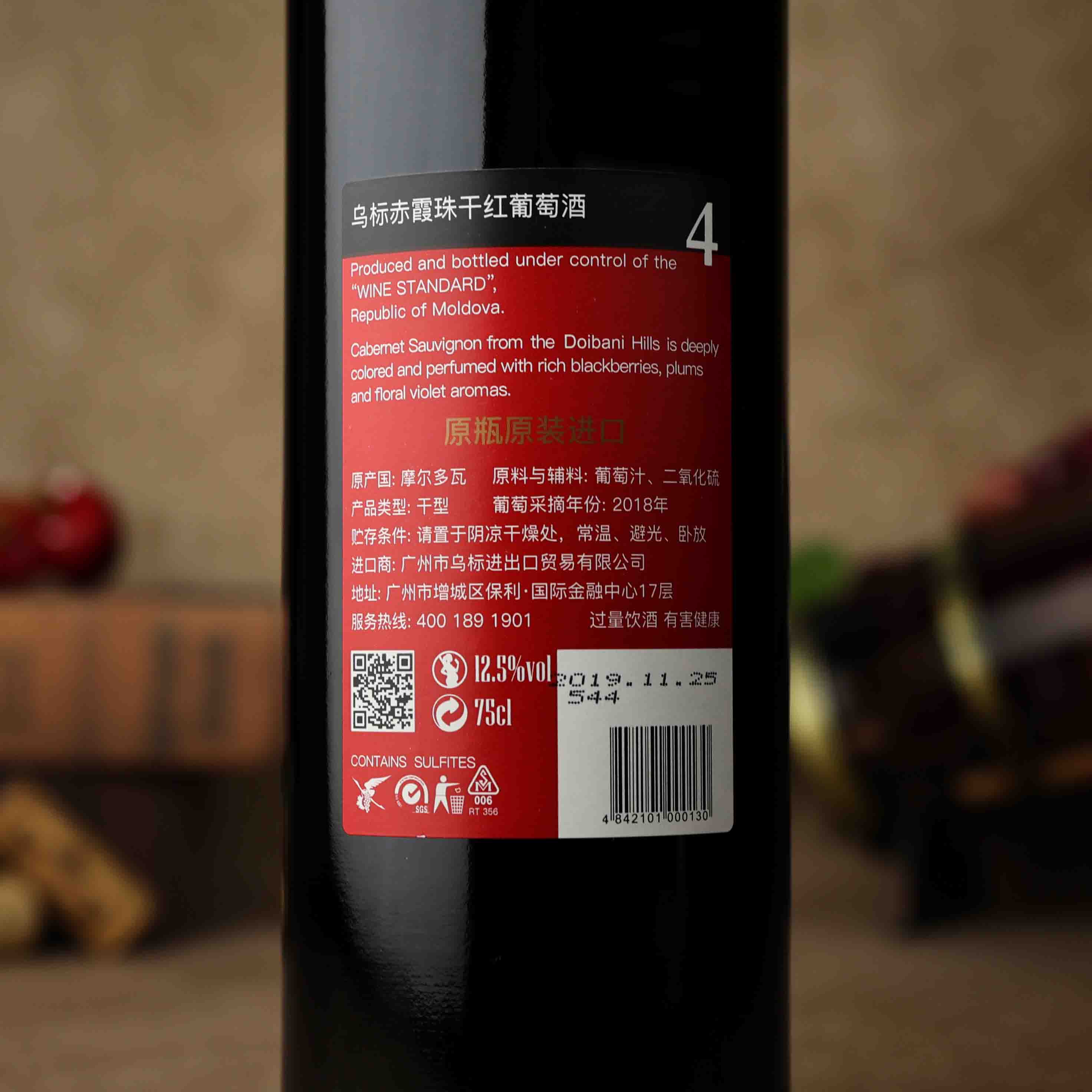 摩尔多瓦乌标赤霞珠干红葡萄酒 （4号）