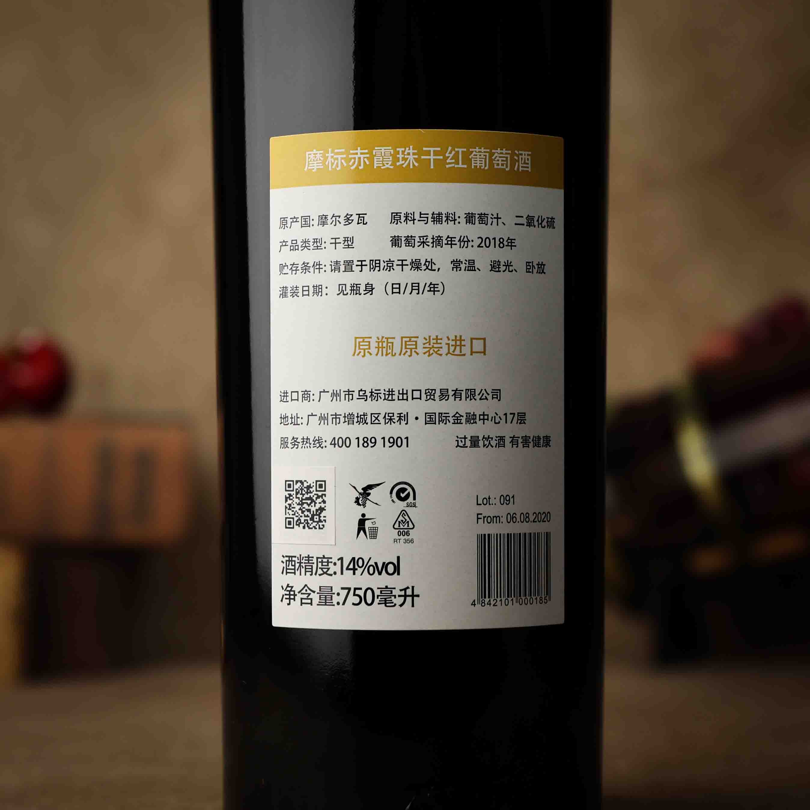 摩尔多瓦摩标赤霞珠干红葡萄酒（1901-C#）