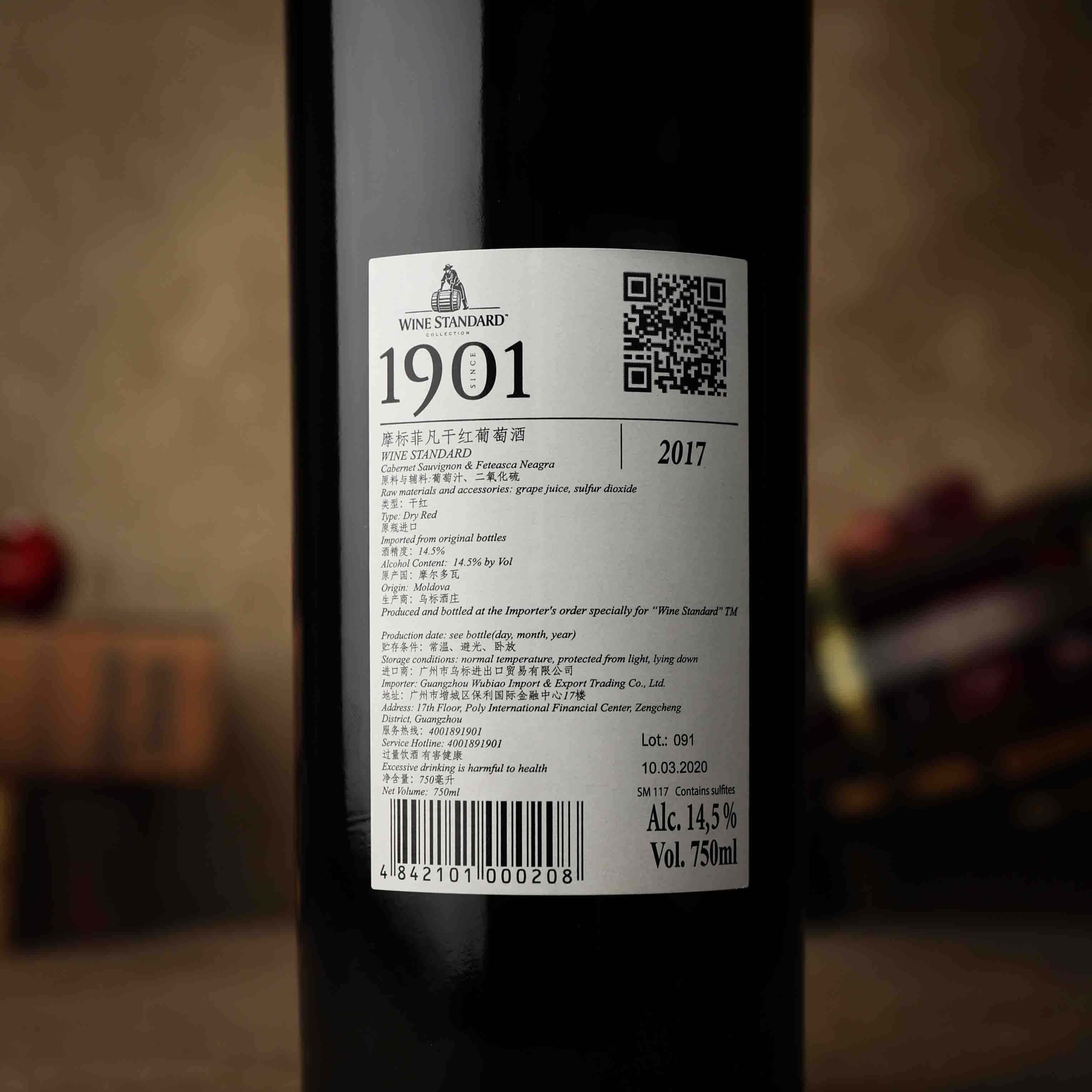 摩尔多瓦摩标菲凡干红葡萄酒（1901-CF#）