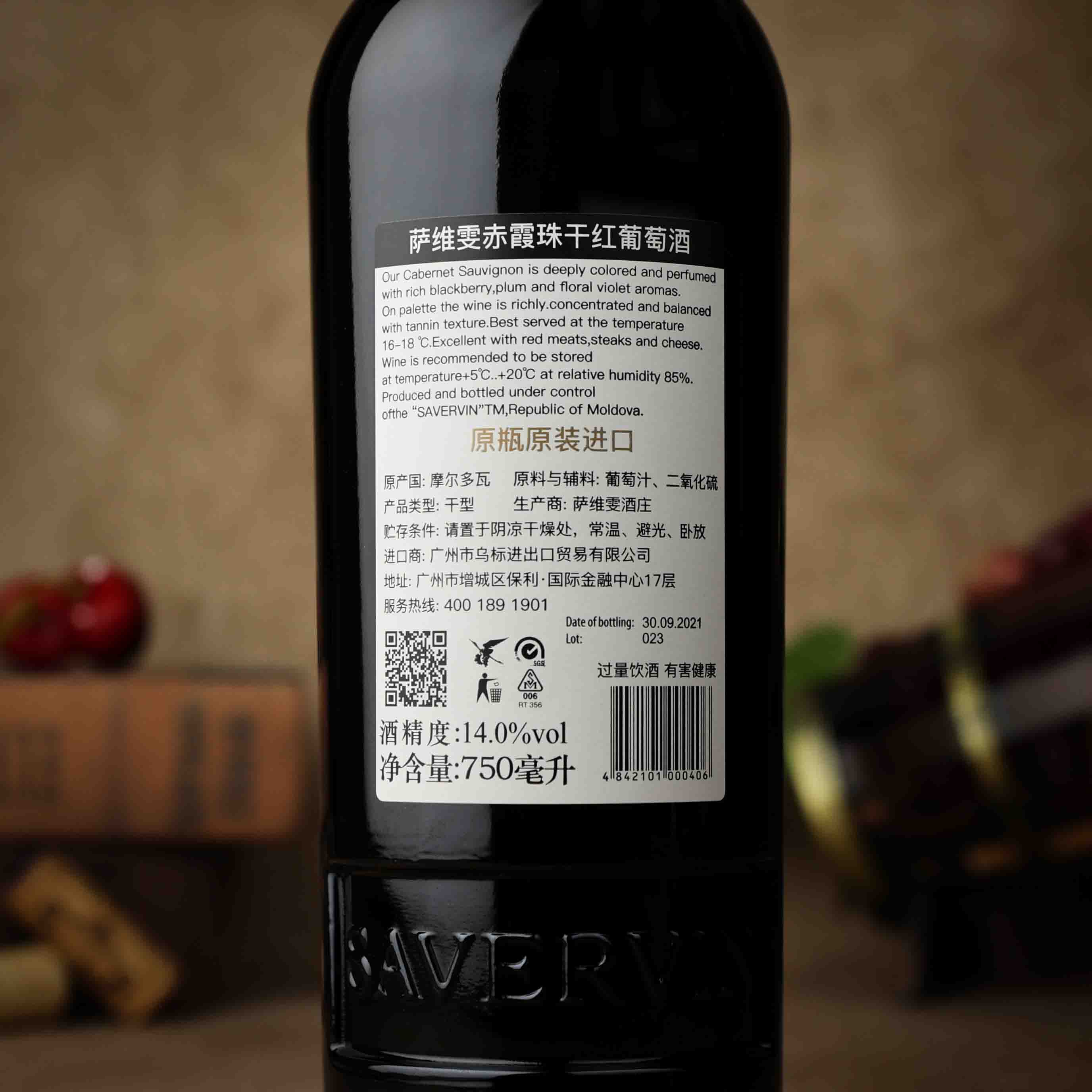 摩尔多瓦萨维雯赤霞珠干红葡萄酒（520）