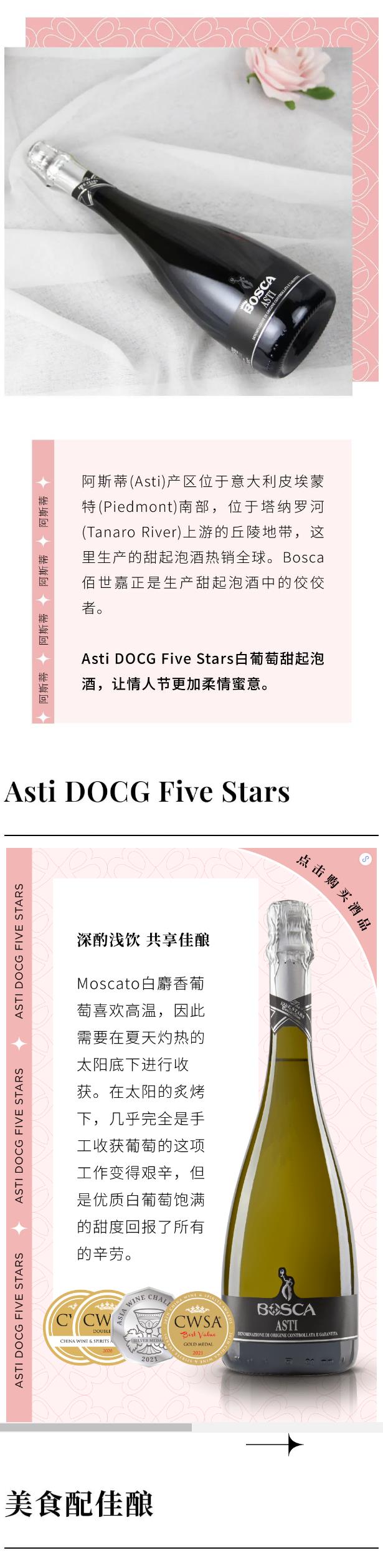 月享佳酿｜与Asti DOCG Five Stars一起共度甜蜜情人节