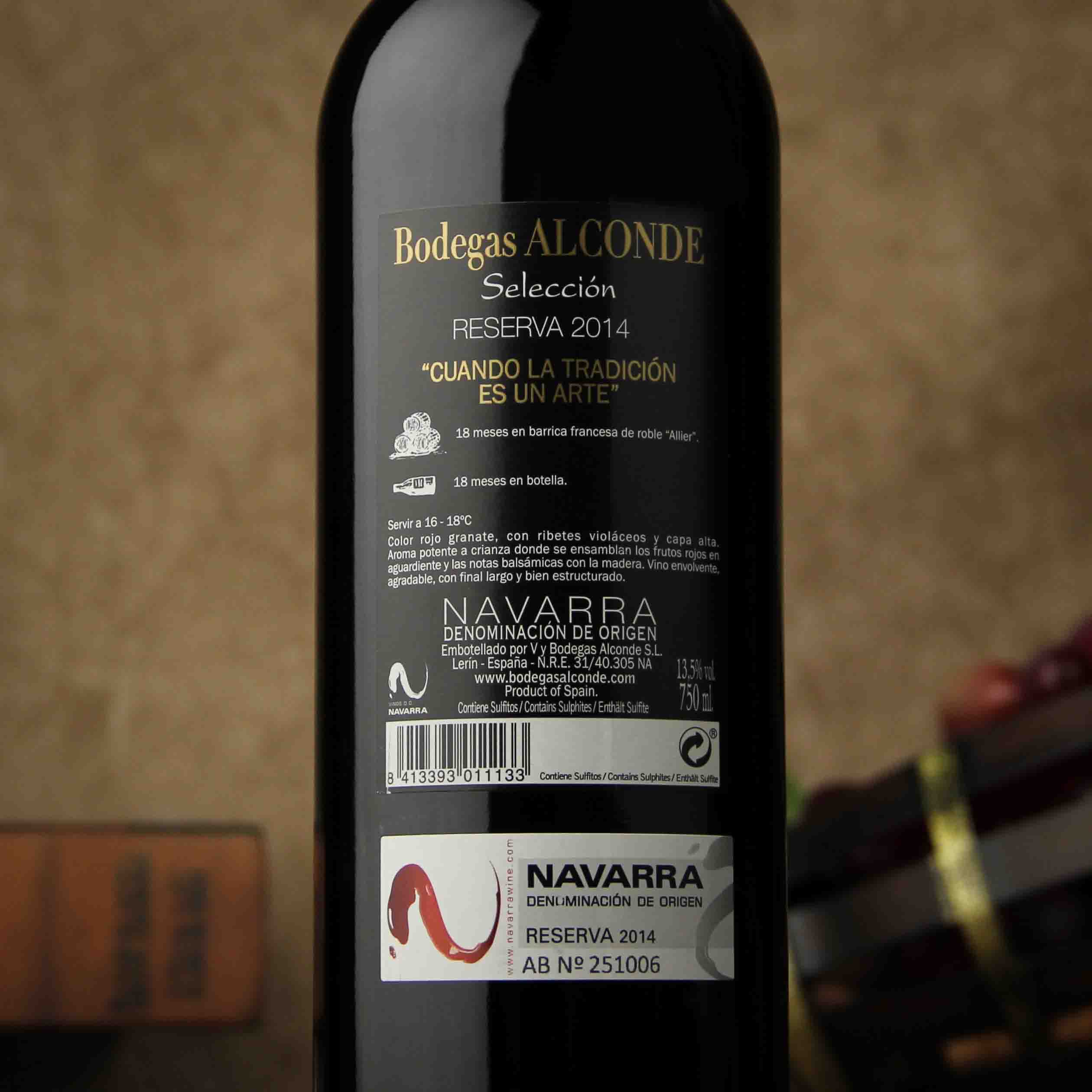 西班牙纳瓦拉阿尔康德酒庄爱琴迪精选珍藏干红葡萄酒