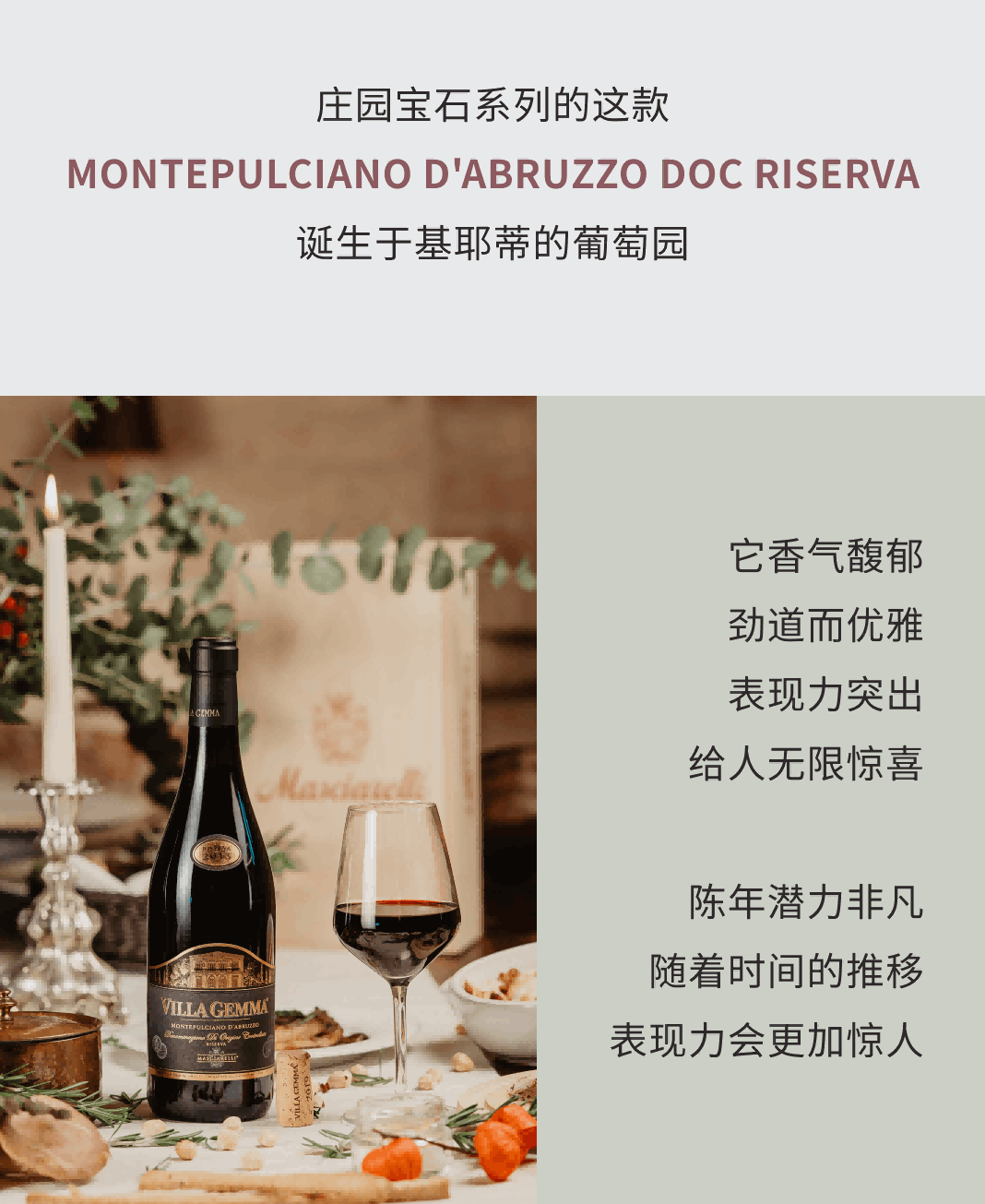 玛世酒庄(Masciarelli)葡萄园系列｜基耶蒂葡萄园