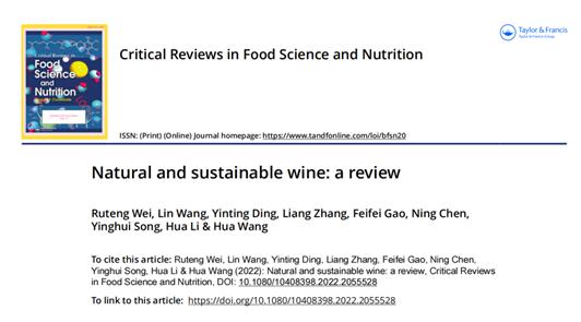 中国葡萄酒产业技术研究团队发表综述论文