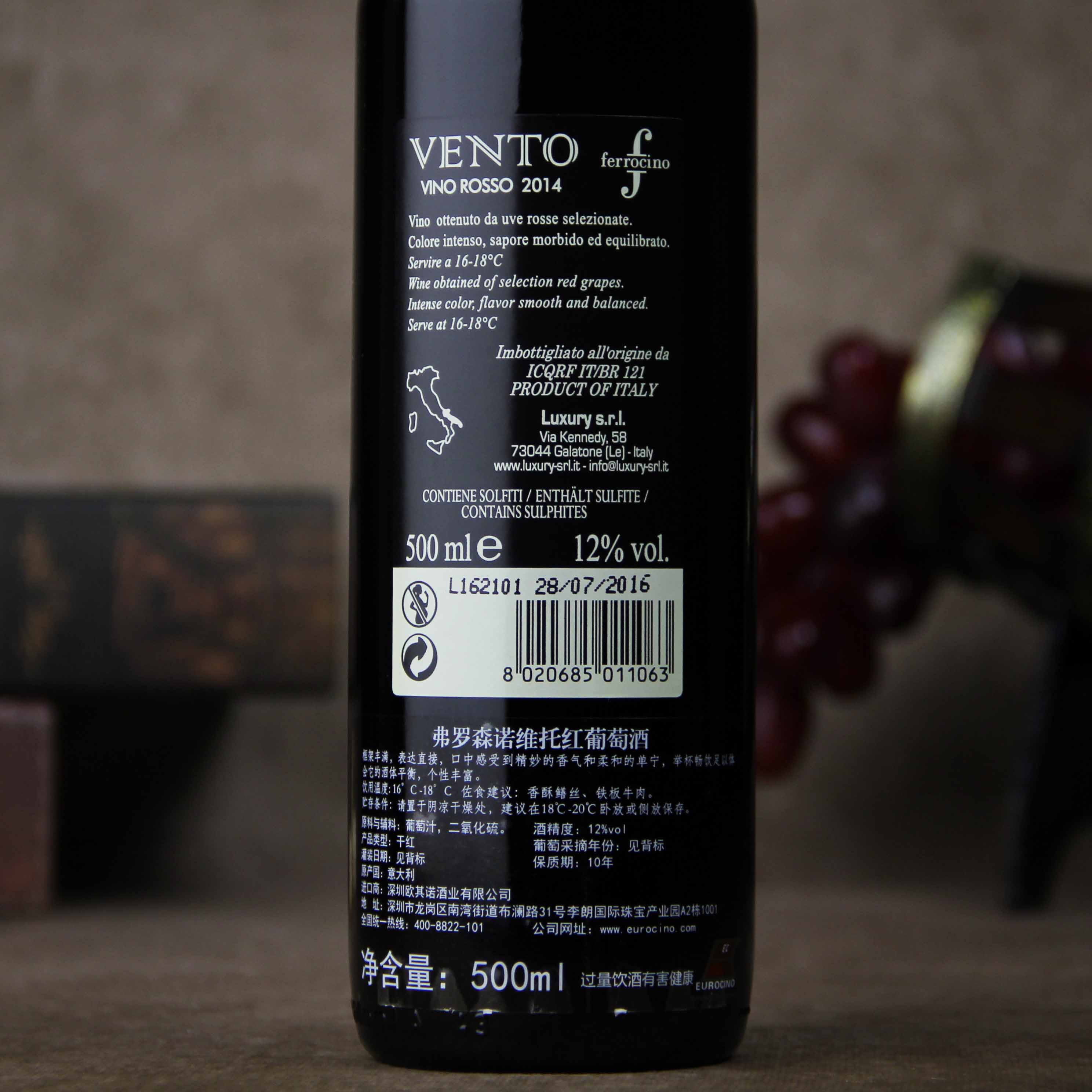 意大利弗罗森诺维托红葡萄酒 500ml