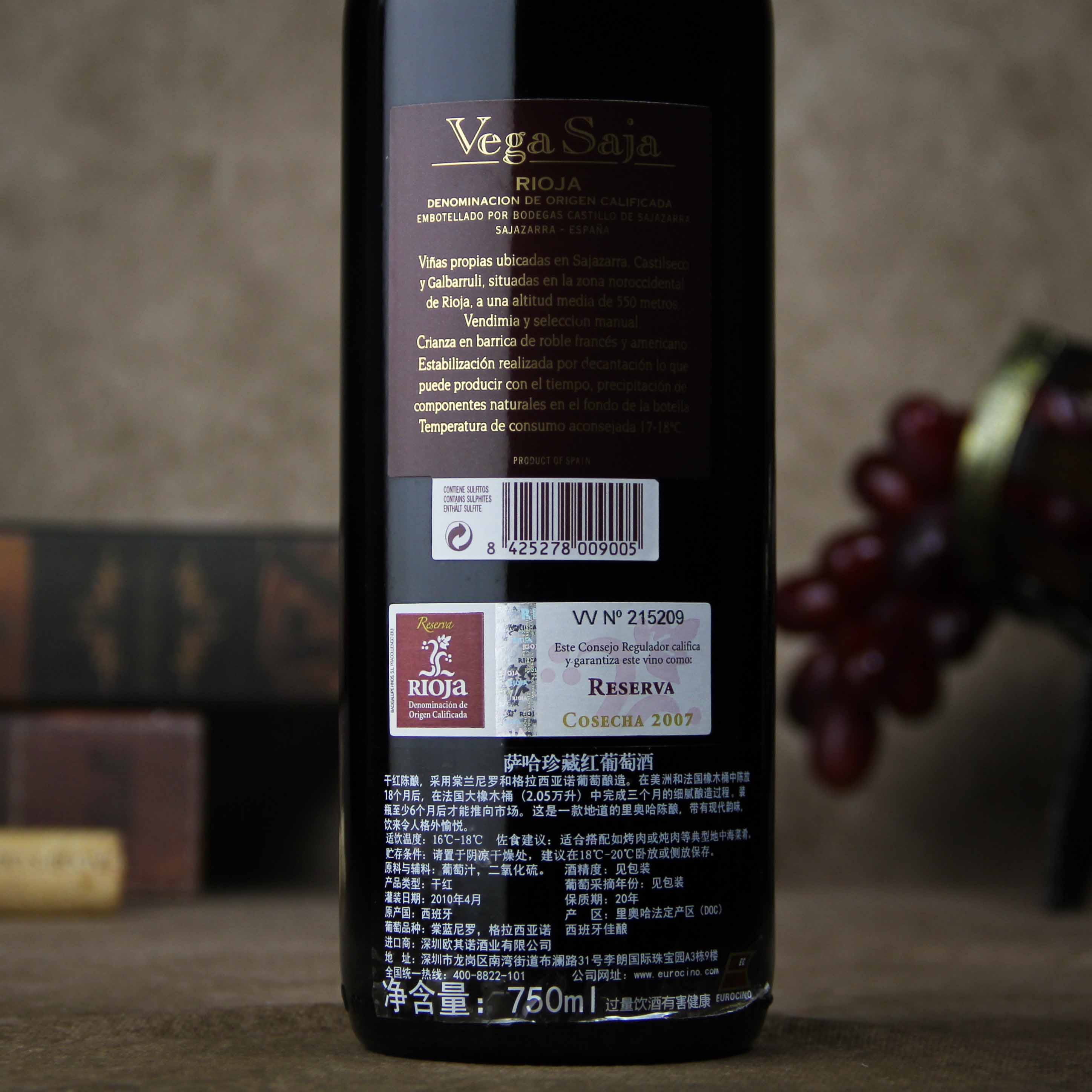 西班牙萨哈珍藏红葡萄酒