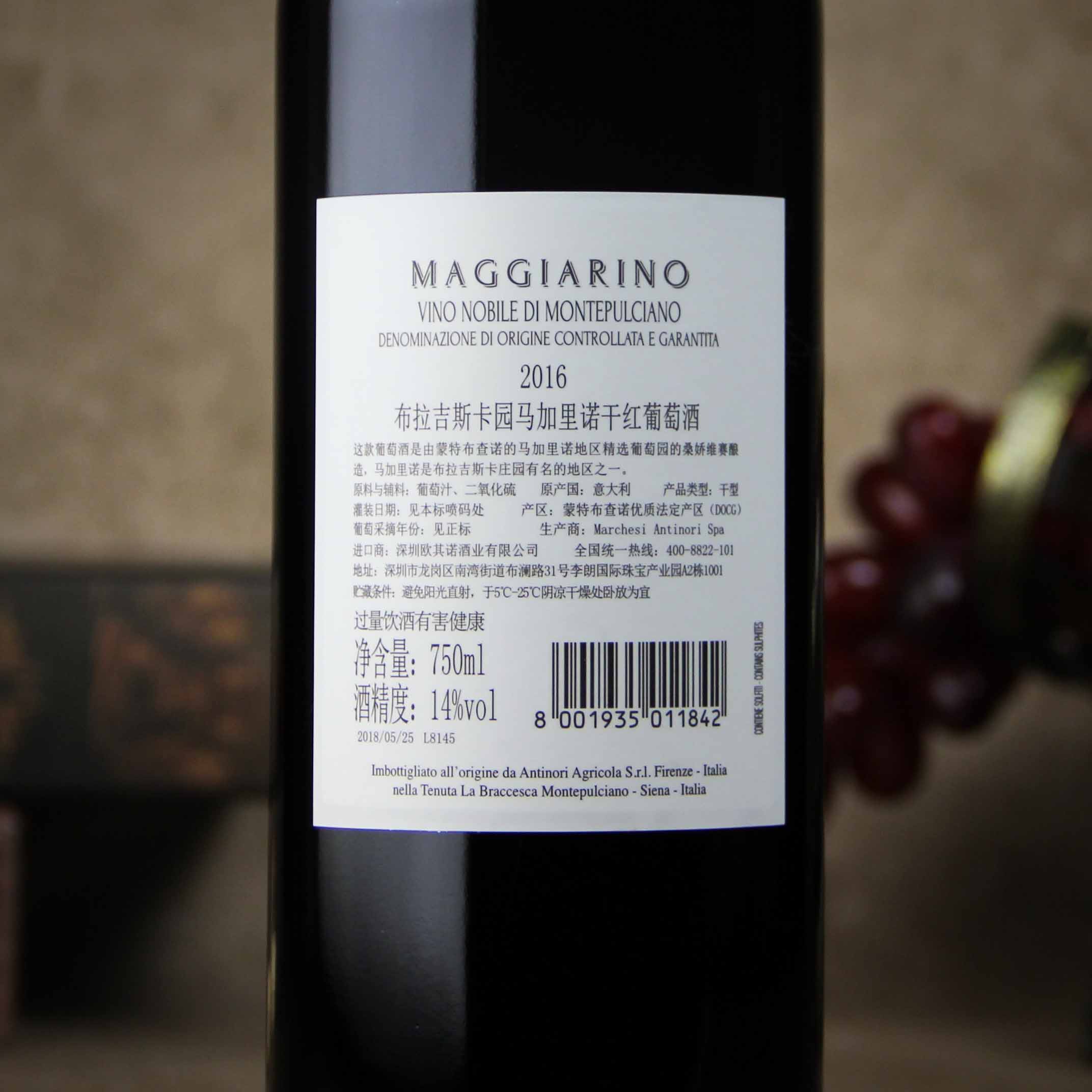 意大利布拉吉斯卡园 马加里诺干红葡萄酒