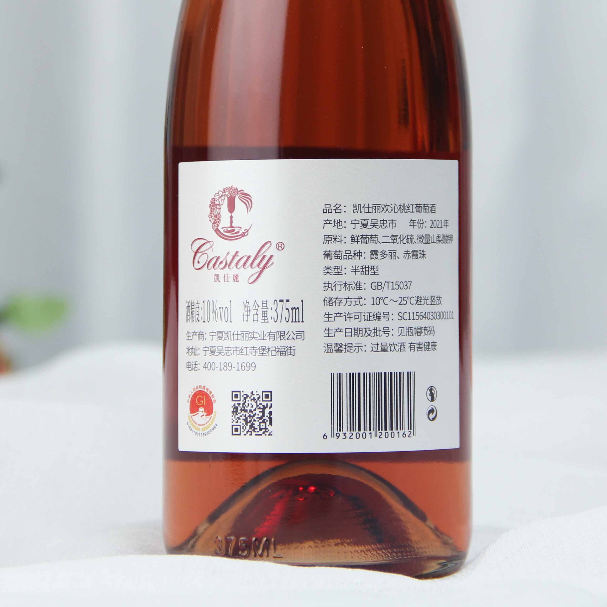 中国宁夏凯仕丽欢沁桃红葡萄酒