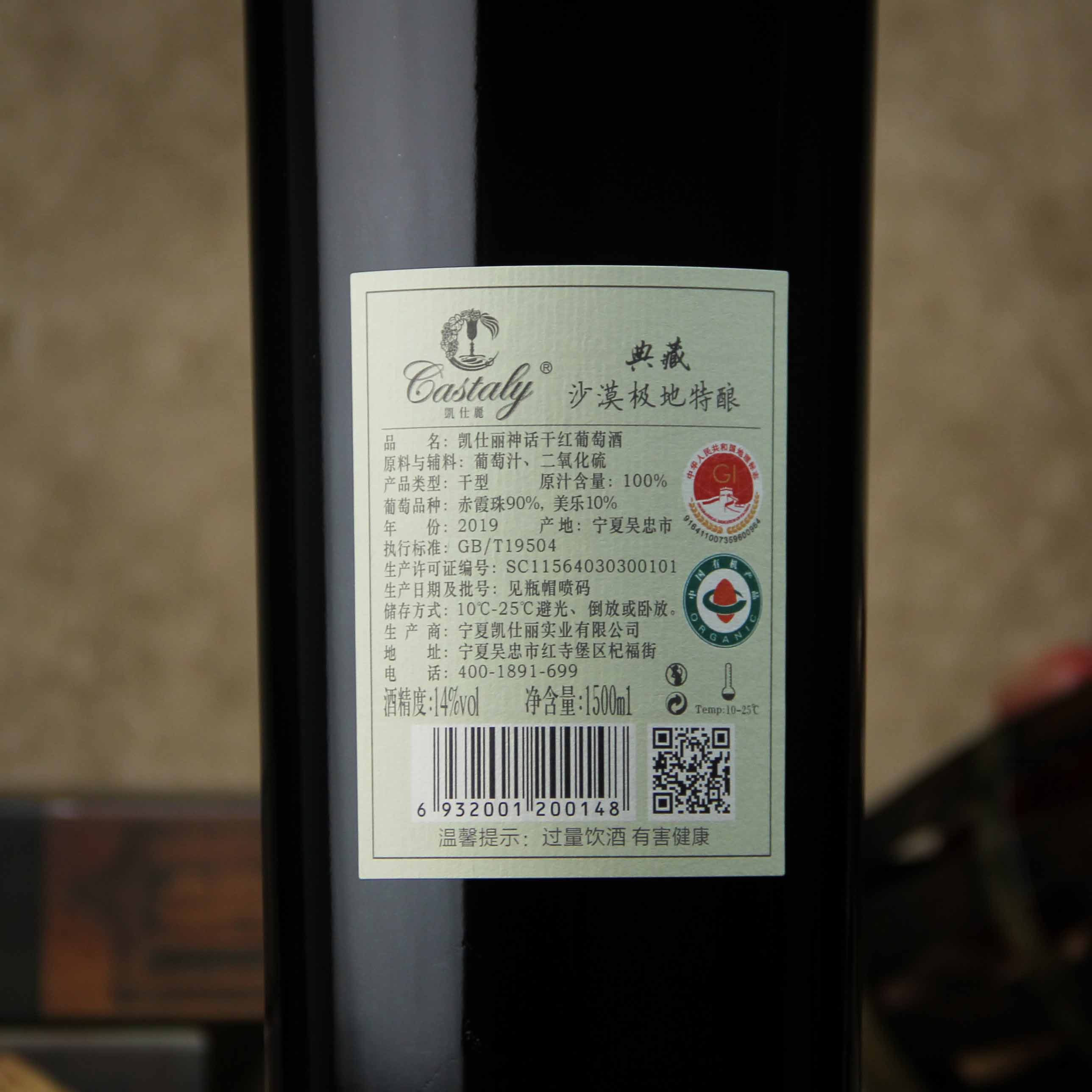 中国宁夏神话干红葡萄酒 2019 1500ml