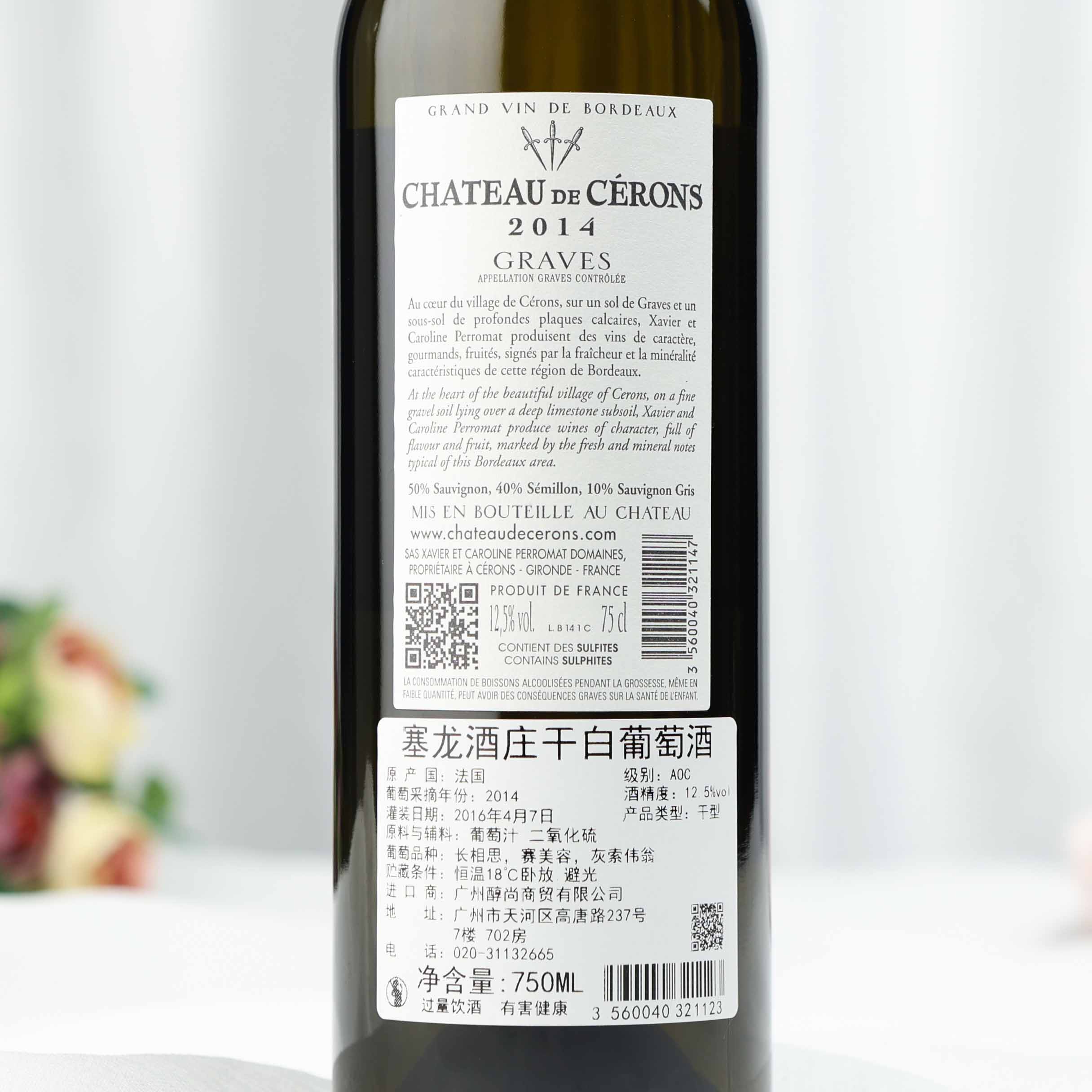 法国塞龙酒庄干白葡萄酒2013