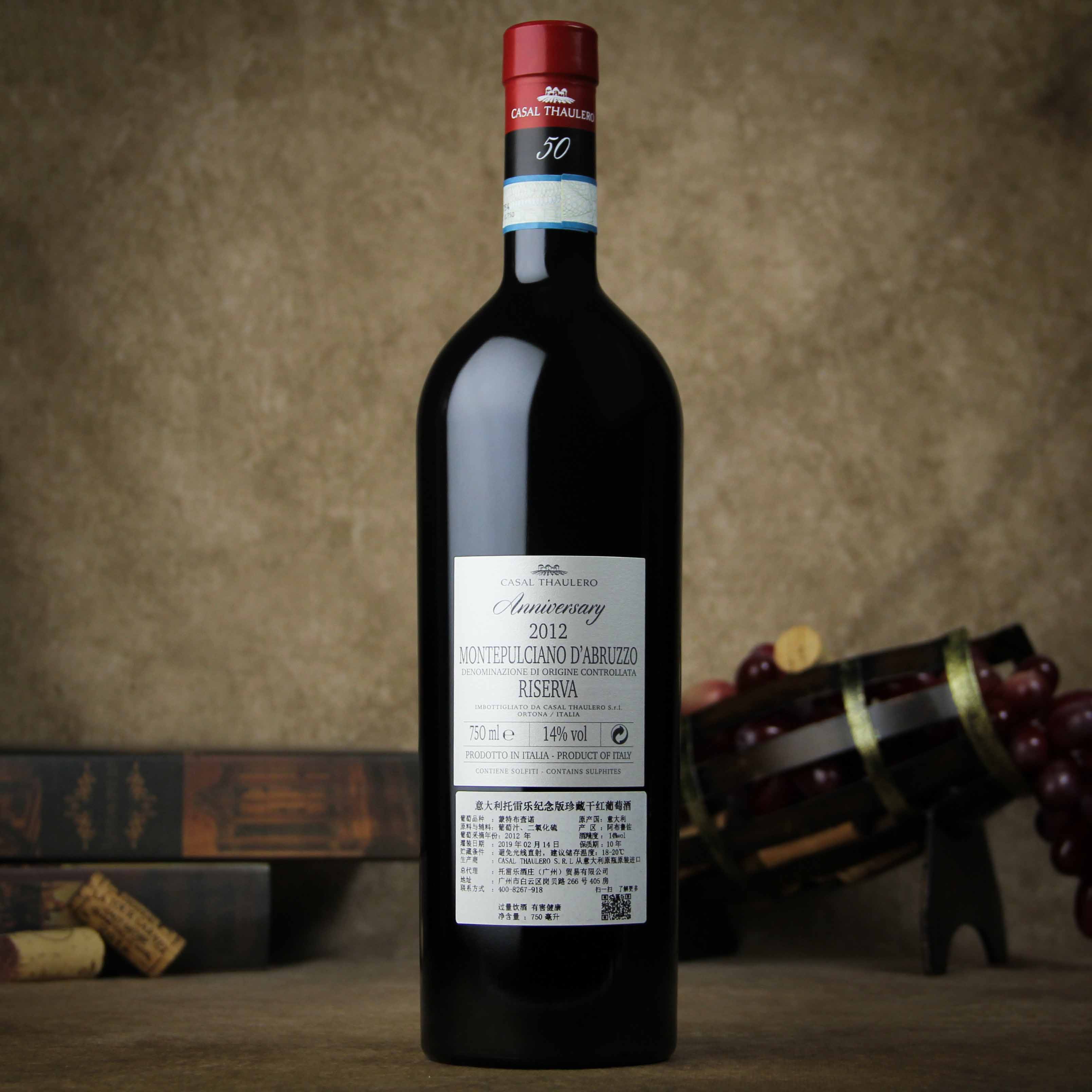 意大利托雷乐纪念版珍藏干红葡萄酒