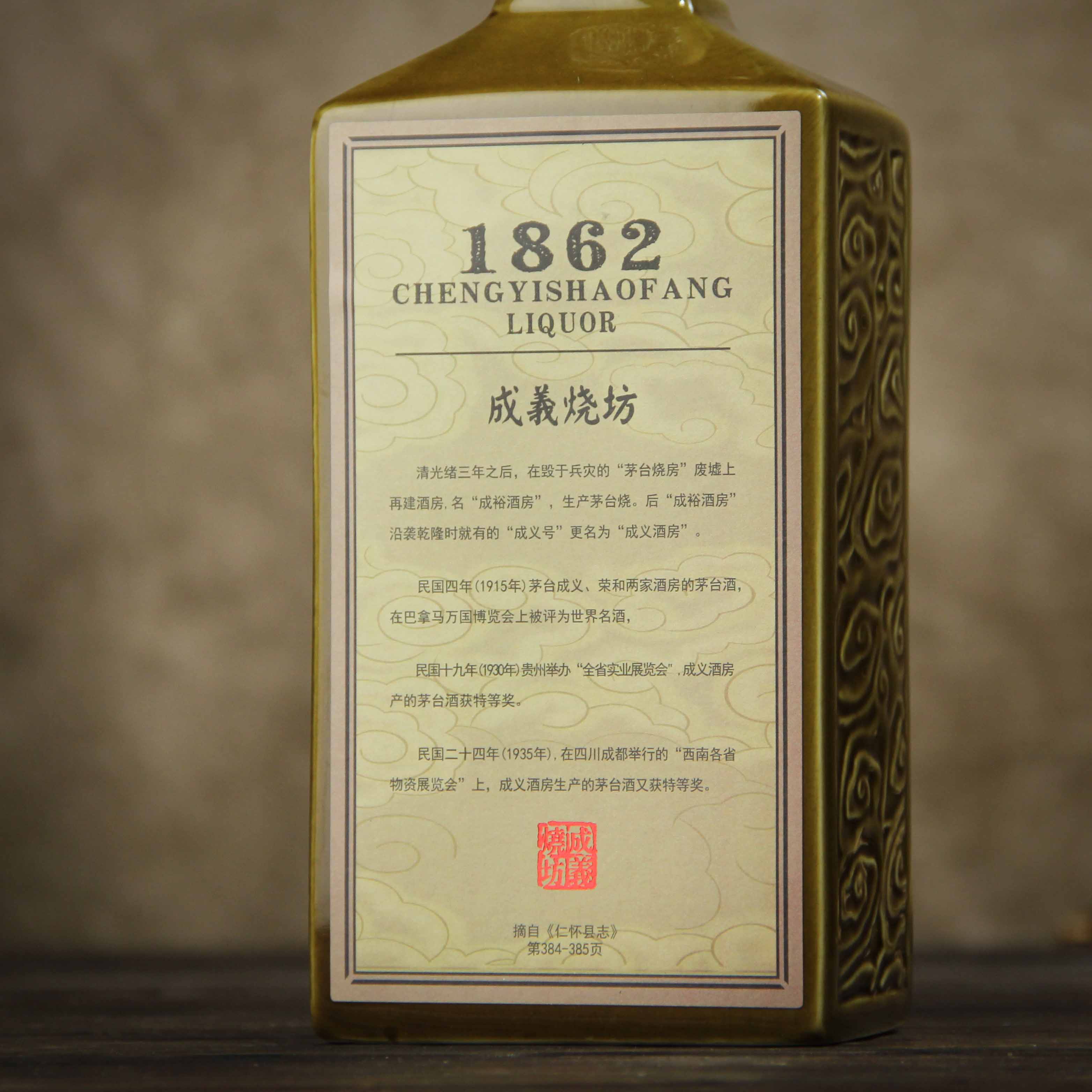 中国贵州成義烧坊·1862（方）酱香型白酒