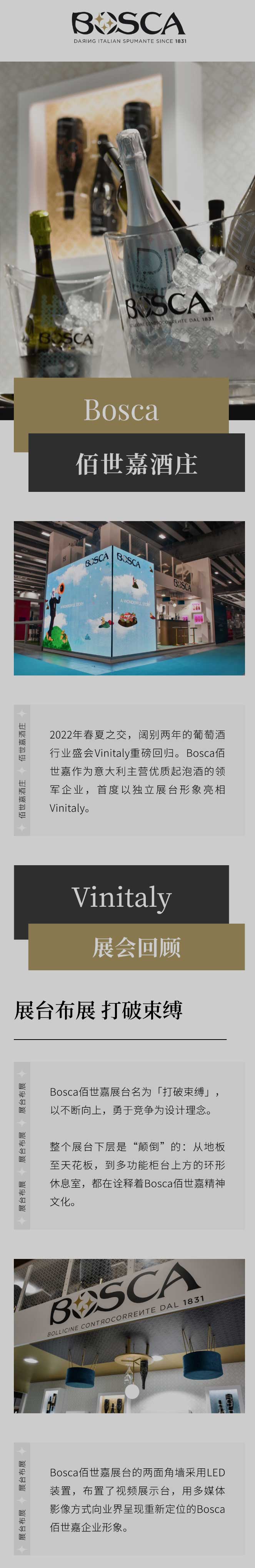 展会回顾｜Bosca佰世嘉2022年Vinitaly葡萄酒展会