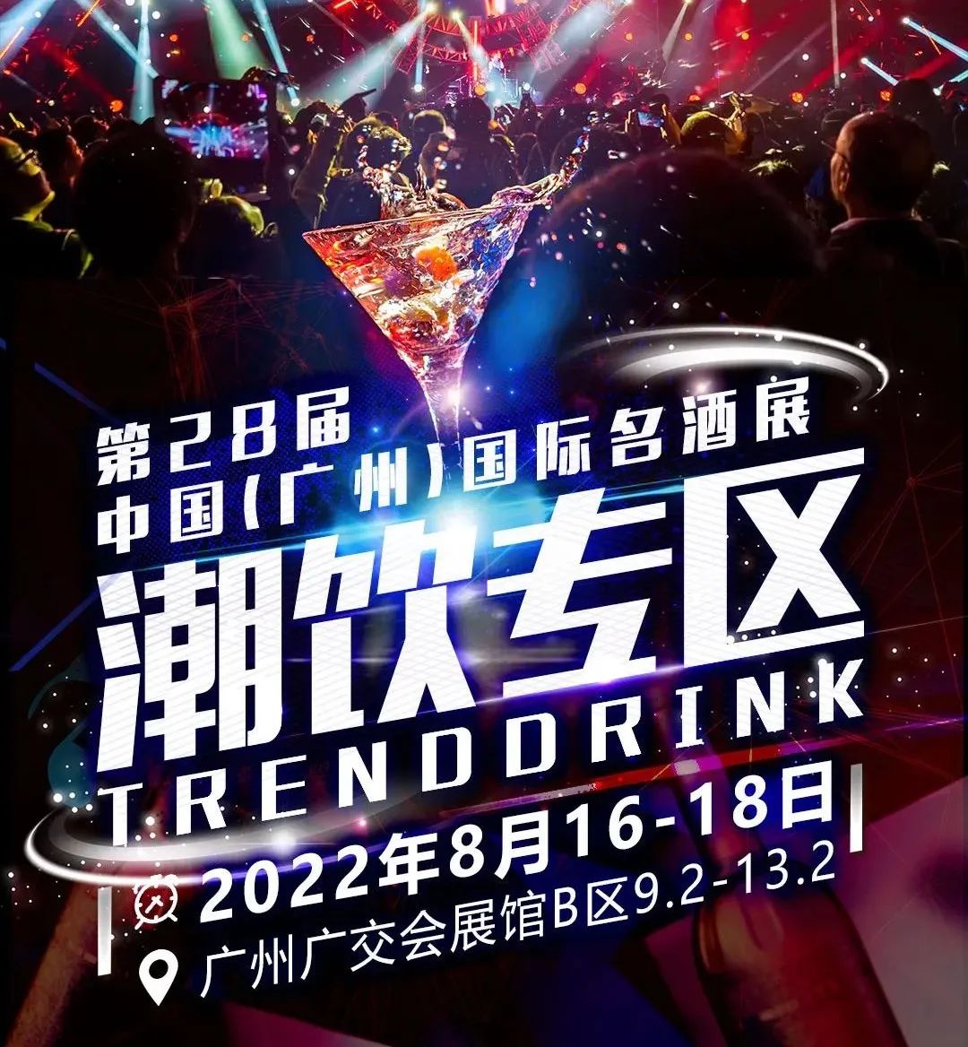 倒计时20天！8月16-18日第28届Interwine中国（广州）国际名酒展亮点、高峰论坛、大师班提前看！