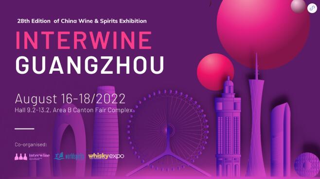 邀请函丨8月16-18日第28届Interwine中国（广州）国际名酒展第一批展商名单+活动提前曝光！