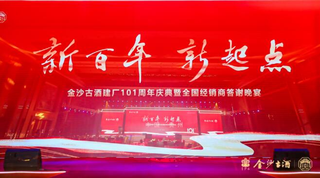 以品牌为剑！金沙古酒亮相8.16-18第28届中国（广州）国际名酒展！