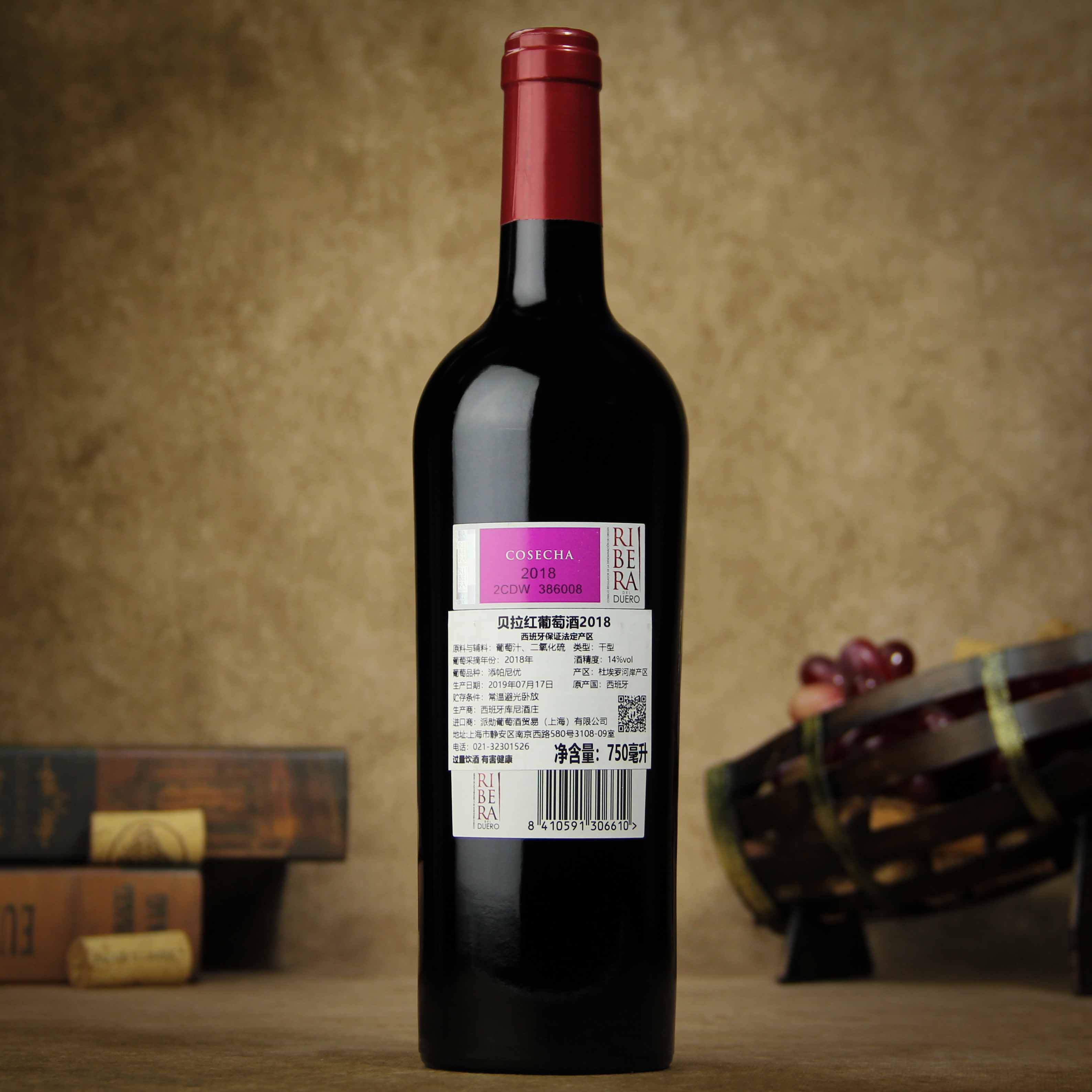 西班牙贝拉红葡萄酒